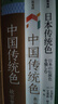 包郵 中國傳統(tǒng)色 故宮里的色彩美學(xué) 色彩通識100講 日本傳統(tǒng)色（套裝3冊）中信出版社圖書 曬單實拍圖
