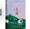 羊道 前山夏牧場(chǎng) 李娟 真正意義上的游牧民族 甘愿沉寂在世界上最遙遠的角落 逐水草而居 花城出版社 正版書(shū)籍 鳳凰新華書(shū)店旗艦店 曬單實(shí)拍圖