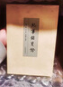 紀(jì)事錄箋證 曬單實(shí)拍圖