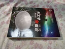 天文學新概論（第五版） 曬單實拍圖