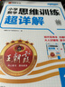 2025秋新版王朝霞數學(xué)思維訓練超詳解三年級上下冊小學(xué)奧數舉一反三數學(xué)思維培養應用題專(zhuān)項強化訓練思維邏輯啟蒙訓練 曬單實(shí)拍圖