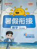 陽(yáng)光同學(xué) 2025秋新版 暑假銜接一升二語(yǔ)文+數(shù)學(xué)人教版（全套兩冊(cè)）預(yù)備二年級(jí)小學(xué)暑假作業(yè)預(yù)復(fù)習(xí)同步訓(xùn)練練習(xí)冊(cè)一本通 曬單實(shí)拍圖