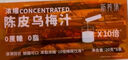 新養(yǎng)集陳皮烏梅汁160g免煮沖8杯陳皮山楂烏梅搭桂花清爽解油膩酸梅湯 曬單實(shí)拍圖