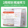陽(yáng)光同學(xué) 2025秋新版 暑假銜接四升五語(yǔ)文人教版 預(yù)備五年級(jí)小學(xué)暑假作業(yè)預(yù)復(fù)習(xí)同步訓(xùn)練練習(xí)冊(cè)一本通 曬單實(shí)拍圖