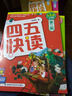 四五快讀（第3冊）（全彩圖·升級版） 曬單實(shí)拍圖
