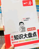 一本初中歷史基礎知識大盤點 2026同步教材思維導圖串記七八九年級期中期末中考總復習速查速記背記手冊 曬單實拍圖