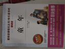 童年/快樂讀書吧六年級上冊兒童文學(xué)名著閱讀 高爾基三部曲（無障礙閱讀彩插本） 曬單實(shí)拍圖