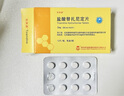 [凱萊通] 鹽酸替扎尼定片 2mg*12片*2板 曬單實(shí)拍圖