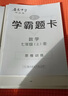 2025秋新版啟東中學(xué)作業(yè)本七年級上冊數學(xué)語(yǔ)文英語(yǔ)生物地理歷史初中七年級上冊教材同步訓練課時(shí)作業(yè)本 25秋 七年級上冊 數學(xué)【人教版】 曬單實(shí)拍圖
