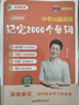 【預(yù)備新學(xué)期】學(xué)丞2026版新初中中考英語詞匯劉曉艷你還在背單詞嗎就這樣解題不就是語法隨堂趣講課大雁必背2000詞劉曉燕一二三年級 初中【中考58篇閱讀記完2000詞】-現(xiàn)貨速發(fā) 曬單實拍圖