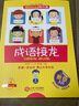 【當當正版 可選】韓興娥與課內(nèi)海量閱讀 小學(xué)生一二三四年級課外閱讀書籍 韓興娥成語接龍（共2冊） 曬單實拍圖