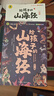 【當當正版】漫畫(huà)版山海經(jīng)（全3冊） 給孩子的山海經(jīng)全6冊適合二三四年級課外閱讀注音帶拼音兒童讀得懂的漫畫(huà)書(shū)籍完整版青少年 給孩子的山海經(jīng)【全6冊】 曬單實(shí)拍圖