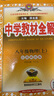【學(xué)科自選】中學(xué)教材全解八年級(jí)上冊(cè)語(yǔ)文數(shù)學(xué)英語(yǔ)物理生物歷史道德地理全版本可選配套八年級(jí)上冊(cè)教材解讀同步輔導(dǎo)書 物理【蘇科版】2025秋 八年級(jí)上冊(cè) 曬單實(shí)拍圖