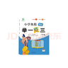 2024版新小學(xué)奧數(shù)舉一反三 A版 五年級 智能升級版 奧數(shù)思維訓(xùn)練題 曬單實拍圖