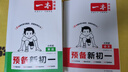 一本英語預(yù)備新初一 2026小學(xué)升初中知識(shí)大盤點(diǎn)必備詞匯語法考點(diǎn)預(yù)習(xí)鞏固練習(xí)暑假銜接小學(xué)總復(fù)習(xí)必刷題 曬單實(shí)拍圖