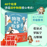 物理是本故事書 得到卓克講透初中物理，羅振宇推薦！ 曬單實拍圖