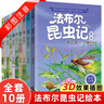 笨狼的故事 法布爾昆蟲(chóng)記 小巴掌童話(huà) 等 注音版 兒童文學(xué)小學(xué)生課外閱讀書(shū)籍童書(shū)新華正版： 法布爾昆蟲(chóng)記全套10冊 彩圖注音版 曬單實(shí)拍圖