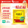 奇正藏藥 消痛貼膏(彈力膠布款)7貼膏藥 藏膏藥 膏藥貼 消痛貼 急慢性扭挫傷 跌打瘀痛 骨質(zhì)增生 風(fēng)濕類(lèi)風(fēng)濕 落枕 肩周炎 腰肌勞損 曬單實(shí)拍圖