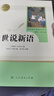 世說新語人教版名著閱讀課程化叢書 初中語文教科書配套書目 九年級上冊 曬單實拍圖