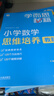 學而思秘籍 小學數學思維培養(yǎng)教程+練習3級 升級版 20年教研精華沉淀 1-6年級共1428個獨家精講視頻 計算圖形行程應用組合 解題思路巧引導 舉一反三奧數思維訓練 曬單實拍圖