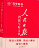 2025版人民日報教你寫好文章高考版作文技法與指導+熱點與素材+金句與使用 高中全套3本 曬單實拍圖