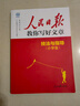 [官方新版] 套裝2冊 2025版小學(xué)人民日報教你寫好文章：素材與金句+技法與指導(dǎo) 小學(xué)生作文素材優(yōu)美句子積累范文例文美文鑒賞小升初高分滿分作文寫作方法指導(dǎo) 人民日報 曬單實拍圖