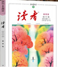 【當(dāng)當(dāng)正版】讀者春夏秋冬季卷合訂本 讀者科學(xué)少年一句話點醒孩子文摘文學(xué)文摘期刊初高中作文素材課外時文閱讀 讀者 2025版春季 曬單實拍圖