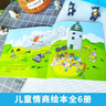 【出版社直發(fā)】抖音 愛折騰的小藍象全6冊 嘭一個大的梨作者 會走路的房子米米波建燈塔神秘的包裹 3-6歲兒童情商創(chuàng)意教育繪本 聰明的小海貍 北斗 愛折騰的小藍象【全6冊】 曬單實拍圖