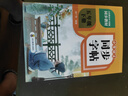 小學(xué)語文同步字帖  五年級(jí)下冊 同步課本練字帖專項(xiàng)訓(xùn)練書寫字帖控筆訓(xùn)練 適用人教版教材配套使用 小學(xué)生規(guī)范字字體每日一練 曬單實(shí)拍圖