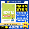 2025秋教材幫小學三年級上冊三上3年級數(shù)學蘇教版SJ教材同步講解 天星教育2026新版 曬單實拍圖