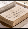 張小鳳毛筆字帖軟筆字帖毛筆字帖臨摹入門初級臨摹字帖楷書毛筆字帖書法字帖宣紙書法描紅紙 唐蘭論 3包仿古 曬單實拍圖