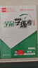 全品學(xué)練考 九9年級 數(shù)學(xué)上冊 RJ人教版 2025秋 天津北京地區(qū)使用 曬單實拍圖