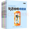 抖音爆款物化生地趣味啟蒙書初中課外閱讀書籍必讀萬唯生活中的小四門科普百科小初銜接老師推薦漫畫小升初年級知識訓(xùn)練萬維旗艦店 特惠68折【物化生地】 4本套裝 曬單實拍圖