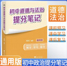 初中歷史提分筆記 歷史 峰閱萬卷教研組張雪峰初中提分筆記 快速提分 突破重點難點 緊跟命題方向 中考考點大全重點難點歸納突破初中總復(fù)習(xí)中考總復(fù)習(xí)輔導(dǎo)書 張雪峰推薦 曬單實拍圖