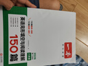 【官方旗艦店】2026一本七八九年級英語完形填空閱讀理解150篇789年級上下冊通用英語完型閱讀聽力專項訓練初中英語閱讀組合訓練全國通用版本英語中學教輔書 8年級-完形填空與閱讀理解（150篇） 正版 曬單實拍圖