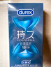 杜蕾斯（durex）持久延時避孕套 男專用延遲安全套套 苯佐卡因中號情趣成人用品 【2件減60】經(jīng)典延時10 曬單實拍圖