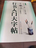 王羲之圣教序 行書入門大字帖 中國書法培訓(xùn)教程 毛筆書法米字格臨摹練字帖 筆畫部首結(jié)構(gòu)講解 崇文書局 曬單實(shí)拍圖