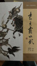 大師繪·中國經(jīng)典名著：李元霸比武 曬單實(shí)拍圖