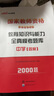 中公教資中學2025國家教師資格考試教材初中高中教師資格證書職教題庫：教育知識與能力全真模考題庫中學 曬單實拍圖