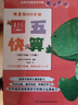 【當當正版童書(shū)】四五快讀全套8冊 全彩圖升級版 幼兒快速識字閱讀法 3456六歲識字閱讀幼兒?jiǎn)⒚?四五快算 幼小銜接教材全套 四五快讀+四五快算（全套16冊） 曬單實(shí)拍圖