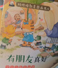好性格教育繪本全套10冊 注音版有朋友正好學(xué)會(huì )合群不孤單兒童性格培養好品德系列幼兒繪本親子情商教育 曬單實(shí)拍圖