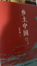 鄉(xiāng)土中國高中版費(fèi)孝通原著 紅樓夢(mèng)高一必讀課外書籍含考點(diǎn)大全大開本（全3冊(cè)）人民文學(xué)出版社高中語文配套書目正版圖書必讀名著無刪減注解版 高中必讀紅樓夢(mèng)和鄉(xiāng)土中國 青少年書籍 曬單實(shí)拍圖