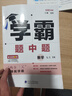 現(xiàn)貨】2025新版學(xué)霸題中題九年級上冊下冊全一冊數(shù)學(xué)英語物理化學(xué)蘇教版人教版 初三上冊下冊9年級同步課時單元提優(yōu)訓(xùn)練習(xí)冊教輔資料 【2025秋】學(xué)霸題中題 九年級上冊數(shù)學(xué) 江蘇版 曬單實拍圖