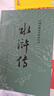 水滸傳 九年級上冊必讀 人民文學出版社 上下兩冊 1-9年級必讀書單 無刪減完整版 小說 中國古典文學讀本叢書 四大名著 人文版 曬單實拍圖