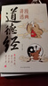 【自營正版】漫畫講透易經(jīng) 道德經(jīng) 易經(jīng)全書正版原版 易經(jīng)漫畫版 易經(jīng)入門的智慧 上癮式存錢 窮爸爸富爸爸原版全套 漫畫講透易經(jīng) 易經(jīng)漫畫正版 漫畫講透易經(jīng)+道德經(jīng)【抖音推薦2冊】 曬單實(shí)拍圖