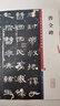 曹全碑(彩色放大本中國著名碑帖·第一集) 曬單實(shí)拍圖