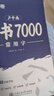華夏萬卷田英章書正楷一本通硬筆字帖5本套成人楷書7000常用字鋼筆字帖大學初學者臨摹描紅手寫體書法練習  曬單實拍圖