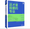 2024版 這才是我要的專業(yè) 高考專業(yè)報(bào)考指南 理想樹圖書 高校專業(yè)解讀 高中選學(xué)科 學(xué)科規(guī)劃 曬單實(shí)拍圖