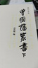 曾國藩家書（套裝上下冊） 曬單實(shí)拍圖