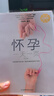 【新華正版 包郵】懷孕一天一頁(yè) 第2版40周懷孕全程指導(dǎo) 寶寶輔食 健脾養(yǎng)胃 小兒推拿書籍孕婦百科全書胎教用書 育兒孕期孕產(chǎn)知識(shí)營(yíng)養(yǎng)百科 【1冊(cè)】懷孕一天一頁(yè) 曬單實(shí)拍圖